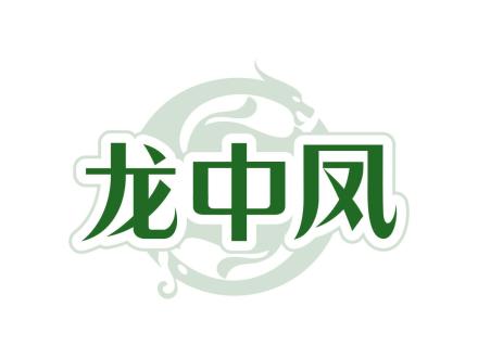 龍中鳳