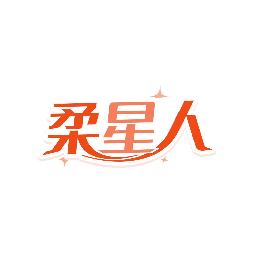 *星人