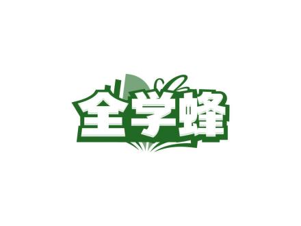 全學蜂