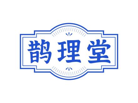 鵲理堂