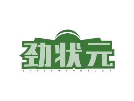 勁狀元 JIAZHUANGYUAN