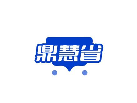 鼎慧省
