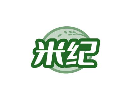 米紀