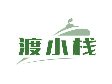 渡小棧