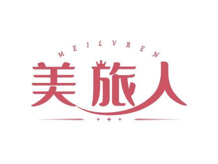 美旅人