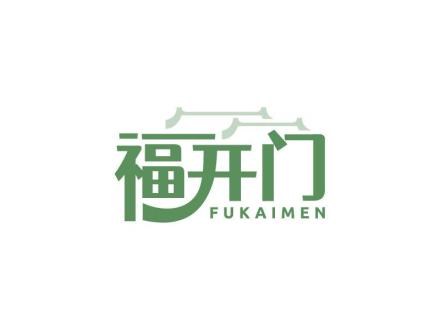 福開門