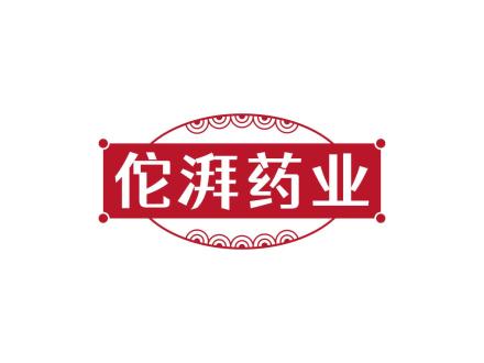 佗湃藥業