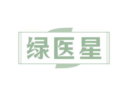綠醫(yī)星