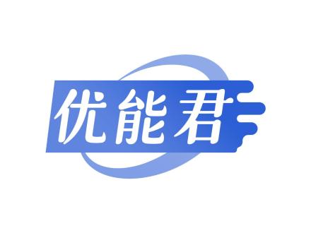 優(yōu)能君