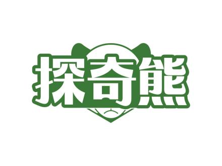 探奇熊