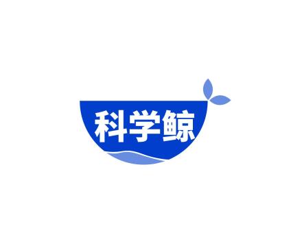 科學鯨