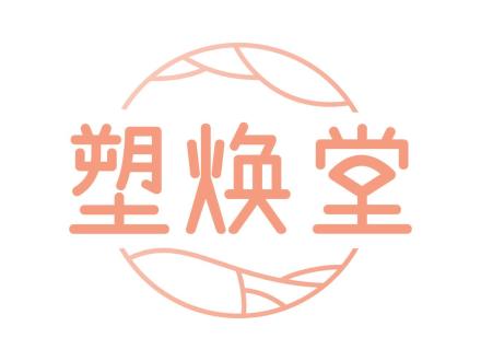 塑煥堂