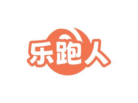 樂跑人