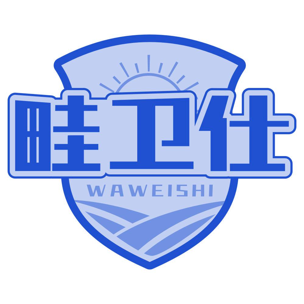 *衛仕*AWEISHI