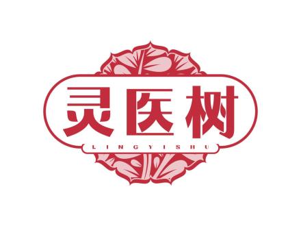靈醫樹