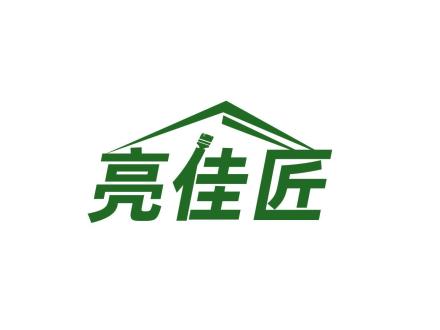 亮佳匠