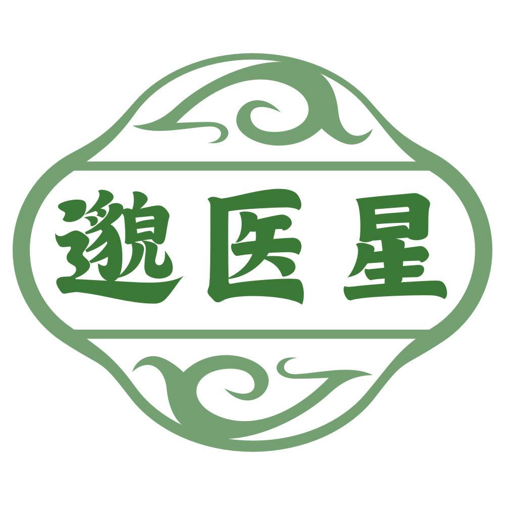 *醫(yī)星