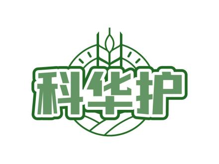 科華護