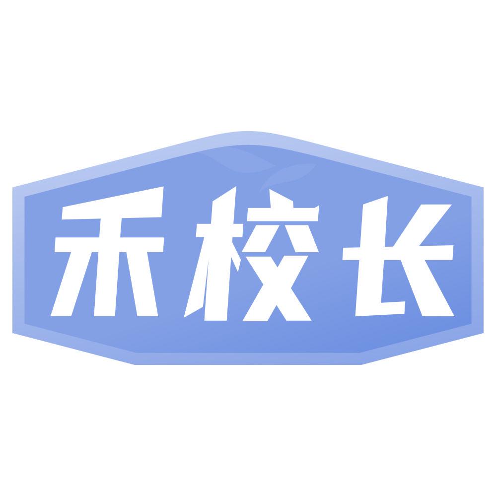 *校長(zhǎng)