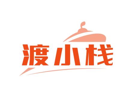 渡小棧