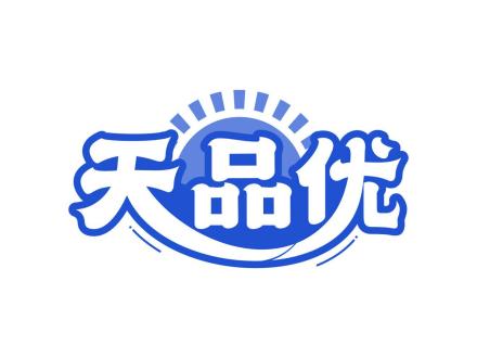 天品優(yōu)