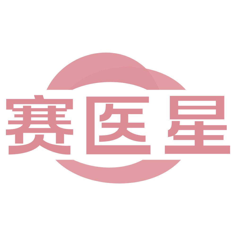 *醫(yī)星