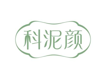 科泥顏