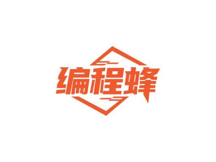 編程蜂