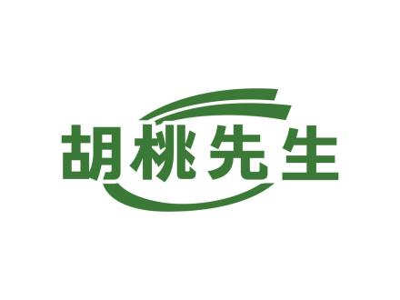 胡桃先生