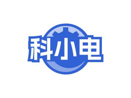 科小電