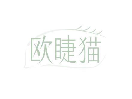 歐睫貓