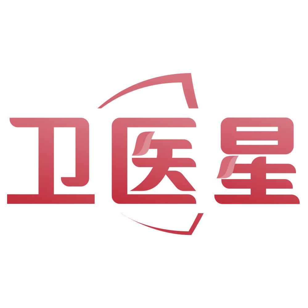 *醫星