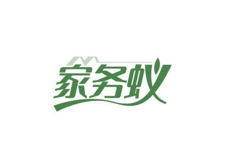 家務蟻
