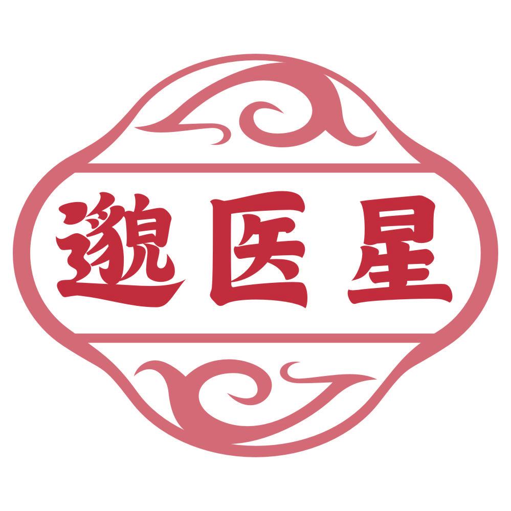 *醫(yī)星