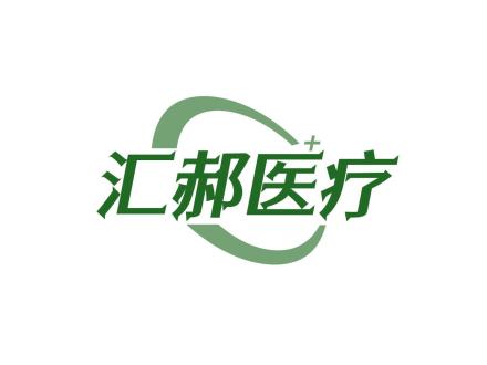 匯郝醫(yī)療