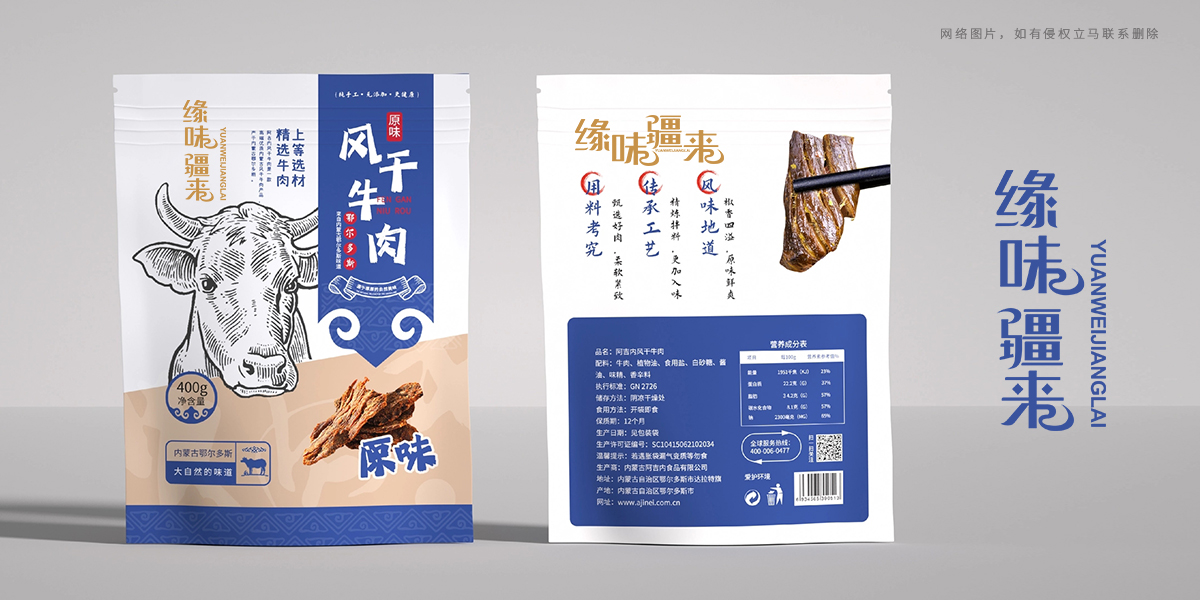 *味疆來(lái)商標(biāo)設(shè)計(jì)稿